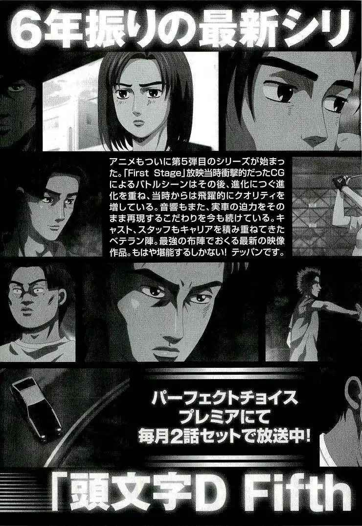 Initial D Chapter 688 15